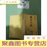 正 九成新林语堂文集 无所不谈
