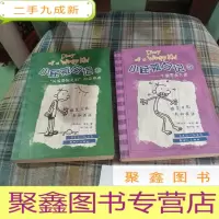 正 九成新小屁孩日记8:“头盖骨摇晃机”的幸存者 小屁孩日记5:午餐零食大盗