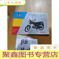 正 九成新嘉陵本田JH70型摩托车使用保养说明书