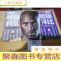 正 九成新NBA特刊 科比(上、下册)