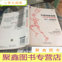 正 九成新全面预算管理:让企业全员奔跑