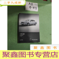 正 九成新E级长轴距轿车和运动轿车用户手册