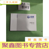 正 九成新启辰T90 用户手册
