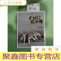 正 九成新深圳市盐田区常见野生动植物图谱