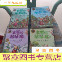 正 九成新亲爱的笨笨猪系列:你好,小灰狼/ 鸡外婆的礼物/ 春天的野餐会/装满歌声的罐子 4本合售