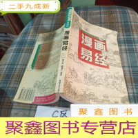 正 九成新漫画易经