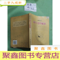 正 九成新奇门飞甲秘诀王大正