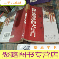 正 九成新跨过厚厚的大红门