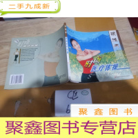 正 九成新颈椎病/时尚医疗体操
