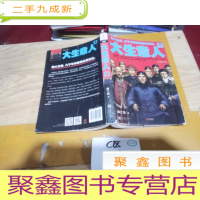 正 九成新大生意人4:舍得