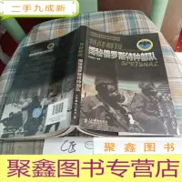 正 九成新特战精锐:揭秘俄罗斯特种部队