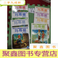 正 九成新玛蒂娜故事书系列[和神秘王子,学游泳,在农场,去野外露营,做家务,的溜冰鞋,和小雪貂]看图发货,共八本合售