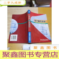 正 九成新电力服务营销