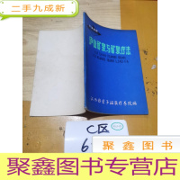 正 九成新庐山矿泉与矿泉疗法