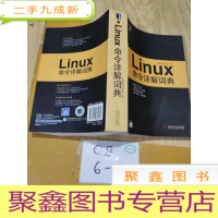 正 九成新Linux命令详解词典