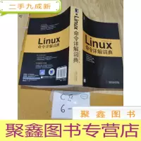 正 九成新Linux命令详解词典