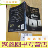 正 九成新你还在用错误的方式管人:一步一步教你做个员工需要的管理者:互联网时代,授权赋能正在被滥用,放牛吃草的管理方式