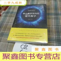 正 九成新核心素养导向的课堂教学