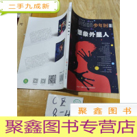 正 九成新少年时 想象外星人