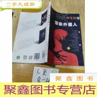 正 九成新少年时 想象外星人