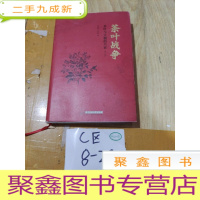 正 九成新茶叶战争(修订版):茶叶与天朝的兴衰