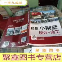 正 九成新自建小别墅设计与施工