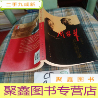 正 九成新周恩来卫士回忆录