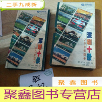 正 九成新深圳十景 200长话卡