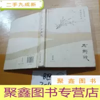 正 九成新老乡亲:唐鲁孙作品09