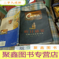 正 九成新昨日盛宴