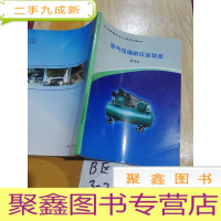 正 九成新空气压缩机安全技术 第四版
