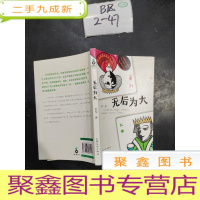 正 九成新无后为大