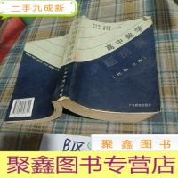 正 九成新高中数学解题辞典(代数.三角)