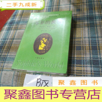 正 九成新苏菲的世界