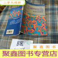 正 九成新混沌及其秩序:走近复杂体系