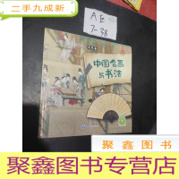 正 九成新中国名画与书法 美术卷