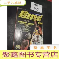 正 九成新美国职业篮球周报[创刊号]