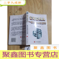 正 九成新公司DNA:来自生物的启示