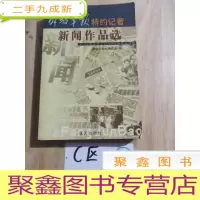 正 九成新解放军报特约记者新闻作品选