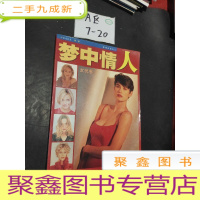 正 九成新梦中情人女优卷(好莱坞影圣第二卷)
