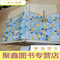 正 九成新少女小渔