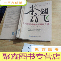 正 九成新茶翅高飞:中国茶叶品牌快速崛起之道