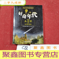 正 九成新好奇年代