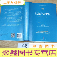 正 九成新以客户为中心:华为公司业务管理纲要