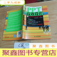 正 九成新PPT高效设计:5分钟打造ppt课件