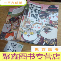 正 九成新如果历史是一群喵2·春秋战国篇