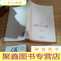 正 九成新苍凉归途 : 诗歌卷