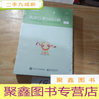 正 九成新决战行测5000题(常识)(上下册)