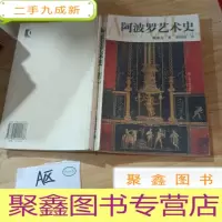 正 九成新阿波罗艺术史