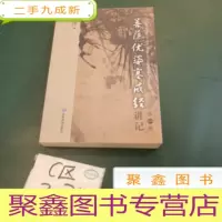 正 九成新菩萨优婆塞戒经讲记(辑)